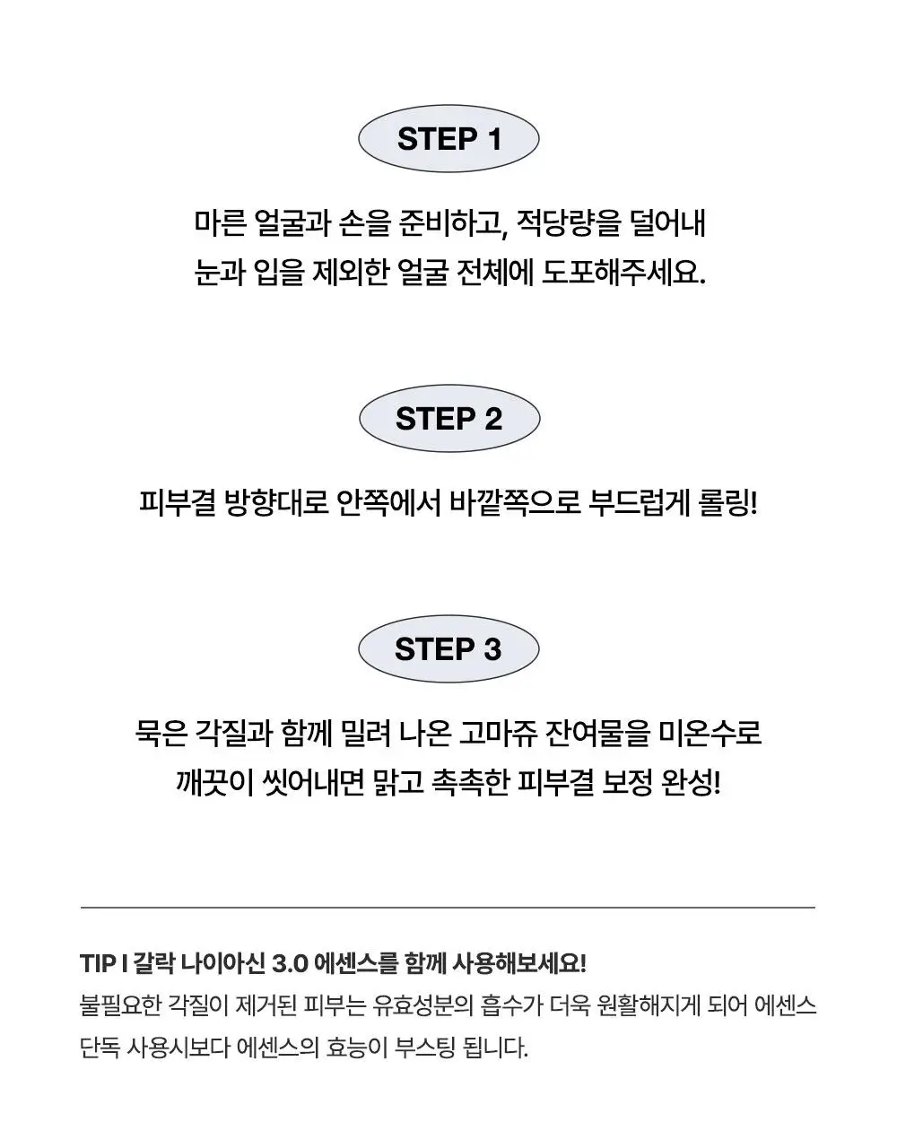 [1+1] 마녀공장 갈락 필링젤 1+1 기획 (75ml+75ml) 상세페이지 31